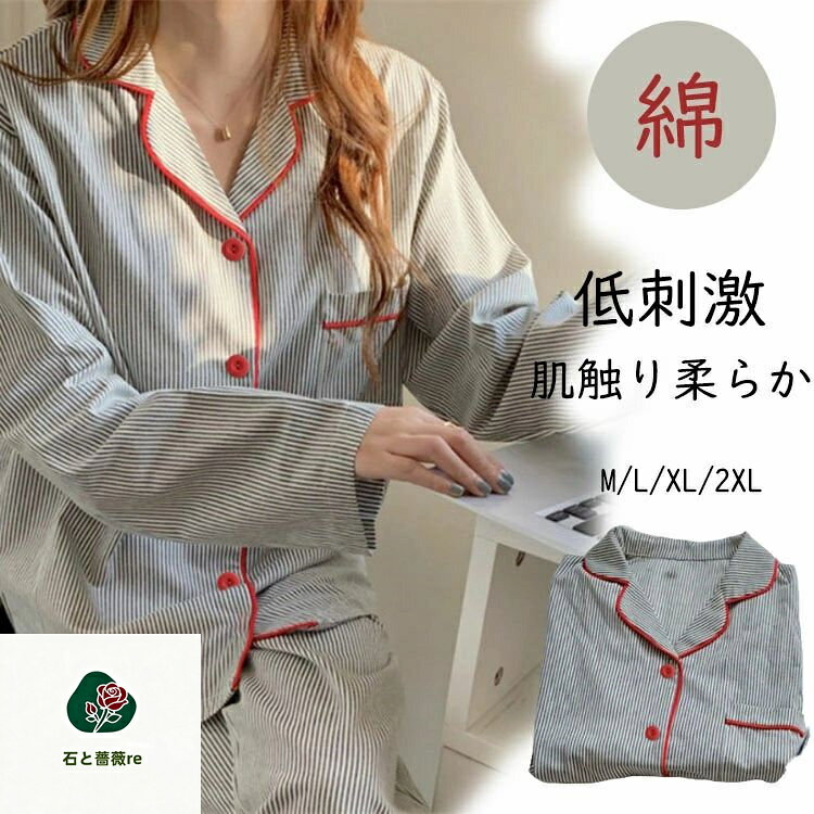 パジャマ レディース 長袖 綿 秋 前開き 長袖 コットン ポケット付き 安い ストライプ 長ズボン 柔らか セットアップ 上下セット ルームウェア 部屋着 寝間着 可愛い 肌触り 韓国 ロングパンツ 薄手 吸汗 着心地 プレゼント 外出 旅行 入院 ギフト おしゃれ 母の日 敬老の日