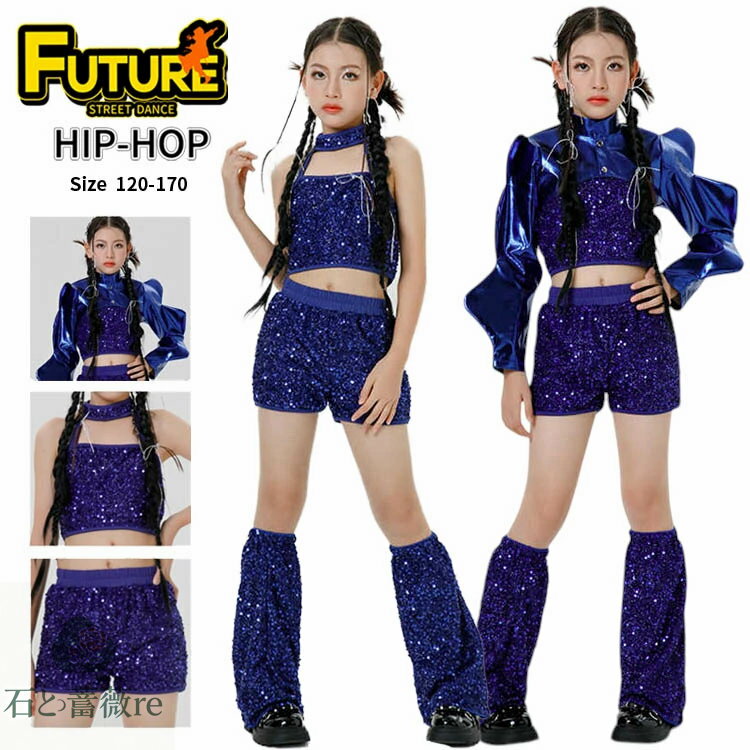 ブルー キッズ ダンス 衣装 セットアップ k-pop 衣装 青 へそ出し トップス 短パンツ アウター 足カバ..