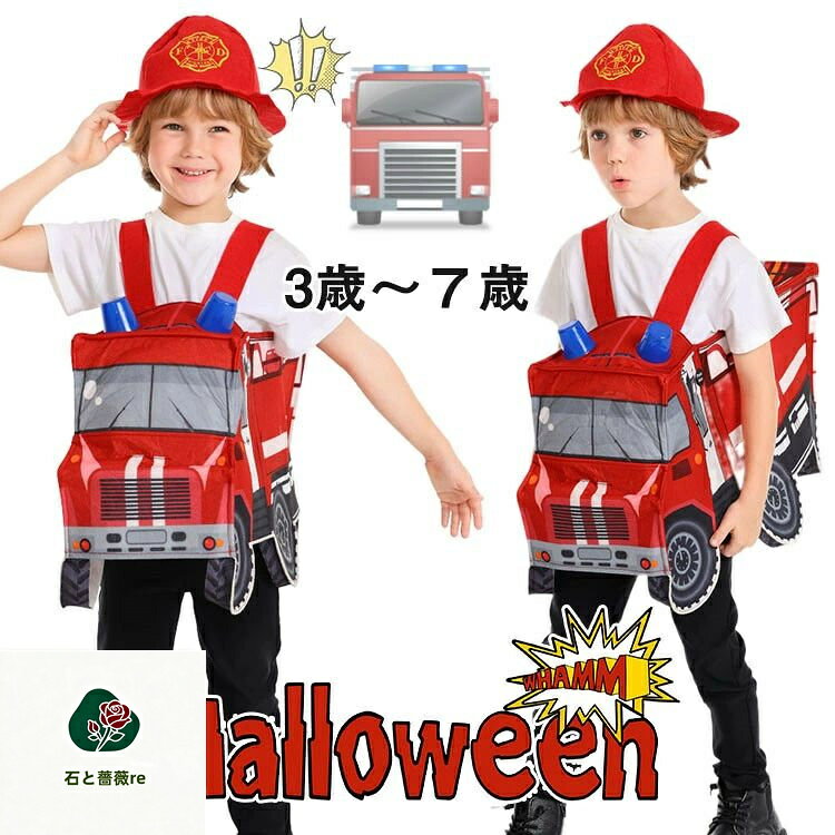 消防士 ハロウィン 仮装 小学生 消防車 赤 おもしろ 仮装 ハロウィン 仮装 子供 ハロウィン 衣装 子供 男の子 女の子 こども 衣装 ベビー キッズ 女の子 5歳 6歳 小学生 演出服 イベント パーティー コスチューム 発表会 保育園 幼稚園 ハロウィン 仮装 イベント 小学生