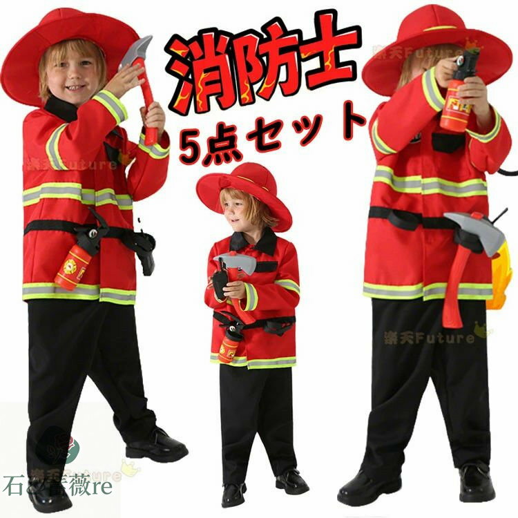 ハロウィン 仮装 男の子 小学生 消防士 衣装 子供 仮装 消防士コスチューム 小学生 5 点セット 幼稚園 コスプレ 職業コスプレ 衣装 イベント パーティー 演出服 おもしろ 子供用 ハロウィン仮装 発表会 おもしろ 小学生 消防士 職業コスプレ 衣装の商品画像