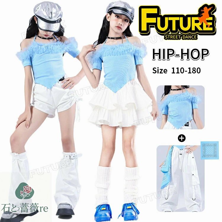k-pop 衣装 青色 トップス キッズダンス衣装 セットアップ 女の子 へそ出し トップス 半袖tシャツ 白パンツ カーゴパンツ ホワイトスカート ゆったり 韓国 ガールズ ダンス服 ヒップホップ チアダンス ジャズ 子供 ステージ衣装 発表会 HIPHOP 演出 イベント 応援団 110 180