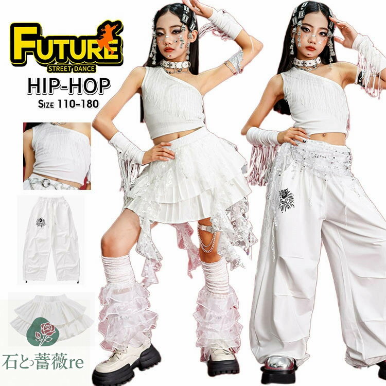 k-pop 衣装 白 へそ出し トップス 女の子 キッズダンス衣装 セットアップ ヒップホップ タンクトップ ベスト ワンショルダー 袖カバー フリンジ スカート 白パンツ チアガール 衣装 k-pop 衣装 韓国 アイドル 衣装 演出服 発表会 応援 HIPHOP ダンスウェア ステージ衣装