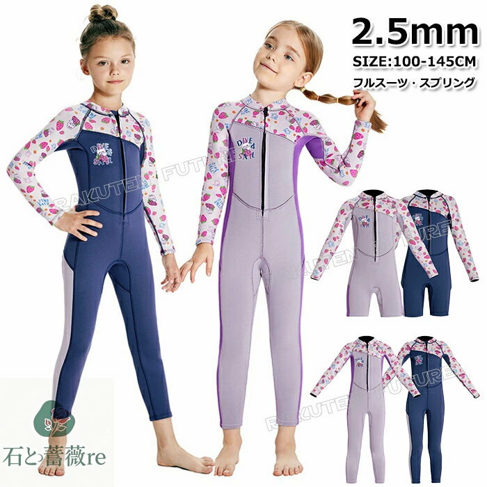 ウェットスーツ スプリング キッズ 女の子 140 ロングスプリング キッズ ウェットスーツ 子供用 女の子..