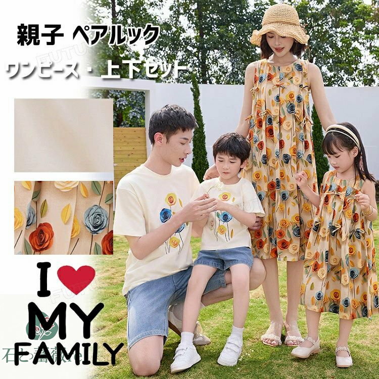 リンクコーデ 親子 セット 親子ペア ワンピース ショートパンツ 花柄 パパ ママ 娘 おそろい 半袖 tシ..