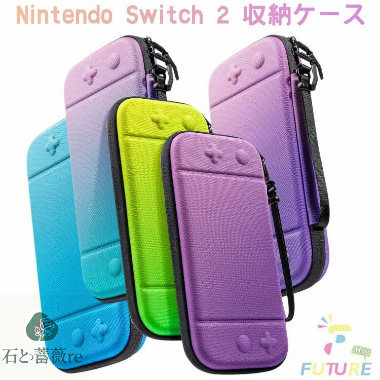 switch2 ケース かわいい Nintendo switch2 カバー 収納ポーチ 保護カバー 持ち運び 便利 キャリングケ..