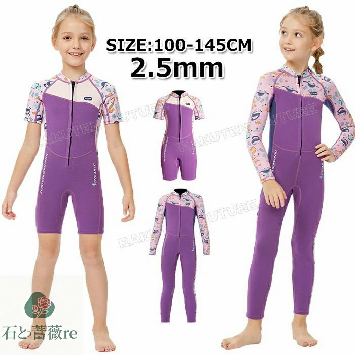 ウェットスーツ スプリング キッズ 女の子 フルスーツ ウェットスーツ 子供用 女の子 2.5mm ダイビング..