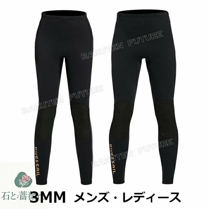 メンズ ウェットスーツ パンツ 3mm ウェットスーツ パンツ レディース 大きいサイズ ダイビングスーツ ウェットスーツサーフィン ダイビング サーフィン sup サップ 海 スキューバ シュノーケリング 立体裁断