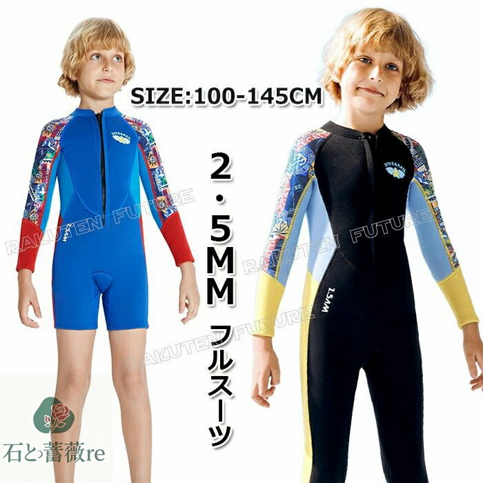 ウェットスーツ キッズ 140 ウェットスーツ スプリング キッズ フルスーツ ダイビングスーツ ウェット..