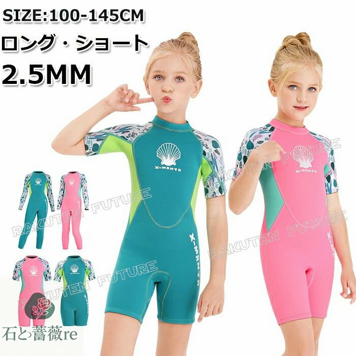 ウェットスーツ スプリング キッズ 140 女の子 2.5mm フルスーツ ウェットスーツ キッズ 子供用 防寒 ..