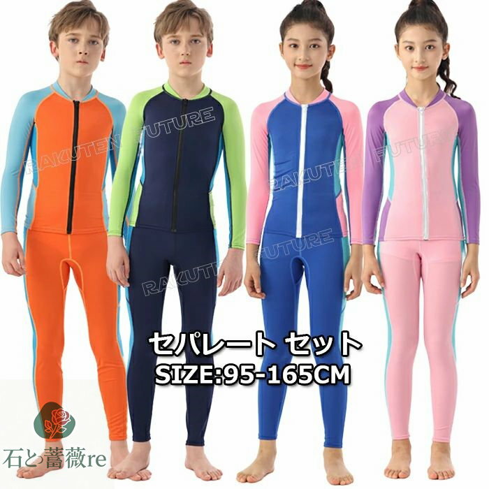 ウェットスーツ タッパー キッズ 165 150 140 ウェットスーツ キッズ セパレート ジャケット パンツ ウェットスーツ キッズ 水着 女の子 長袖 水...