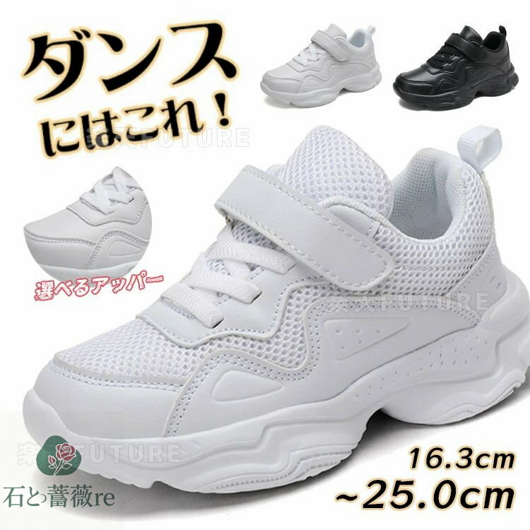 ダンスシューズ キッズ ダンス スニーカー ダンスシューズ ヒップホップ k-pop メッシュ 黒 白靴 子供 ..