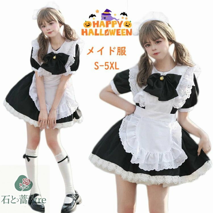 ハロウィン 衣装 メイド服 コスプレ 可愛い 制服 大きいサイズ 大人 レディース 男性用 男女共用 女性 ..