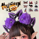 魔女仮装 ハロウィーン用品 髪飾り 悪魔 女性 女の子 コスプレ 可愛い おもしろ 仮装飾り 撮影飾り 目玉柄 コウモリ 蜘蛛 クモ巣 悪魔角 帽子 精霊 魔法...