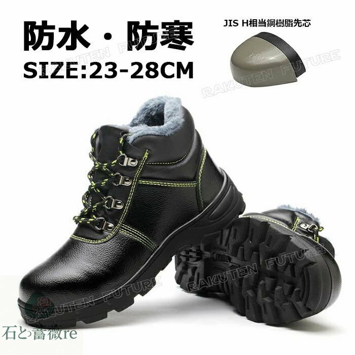 防滑 冬靴 メンズ 雪 北海道 スノーシューズ スノーブーツ メンズ 滑らない 防水 スノーブーツ レディース スノーブーツ レディース 滑らない ショート 北海道 安全靴 ハイカット 安全靴 ブーツ 軽量 レディース 23.5 28 27 26 25 24 23 防寒 先芯入り