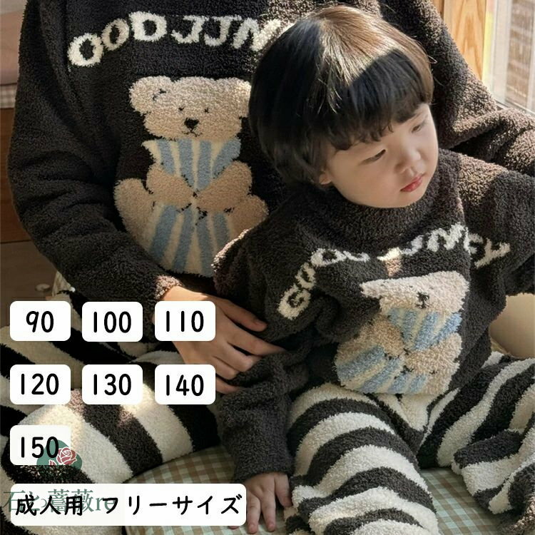 パジャマ 親子 お揃い ペアルック 親子 リンクコーデ セット 秋 フランネル モコモコパジャマ 2点セッ..