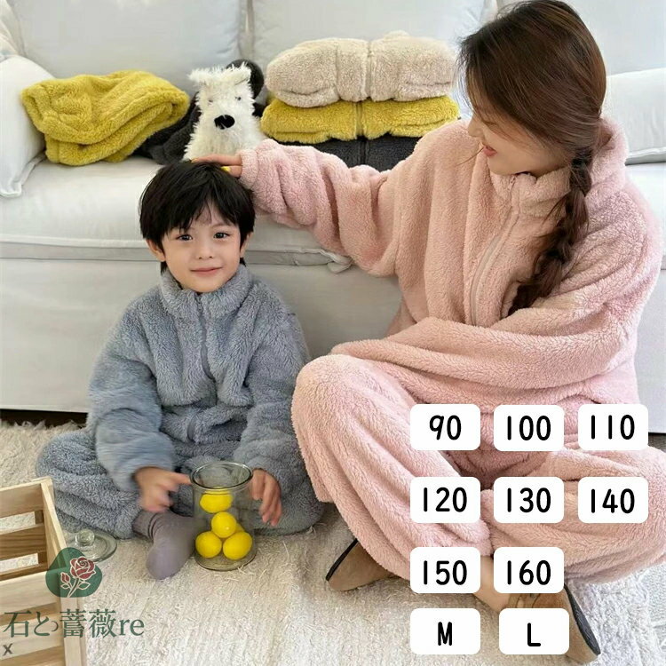 パジャマ 親子 お揃い ペアルック 冬 セット 秋 フランネル モコモコパジャマ 2点セット 親子コーデ 裏..