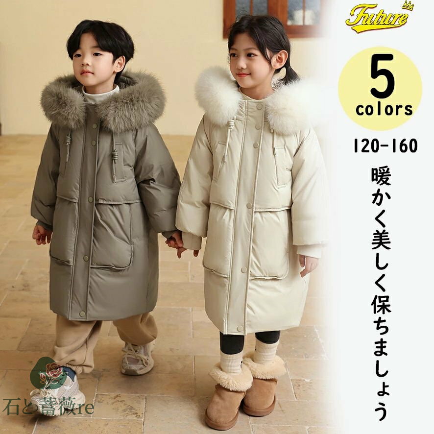 ベンチコート ジュニア 男の子 女の子 ベンチコート キッズ 暖かい 120-160 ロングコート 2色展開 中綿..