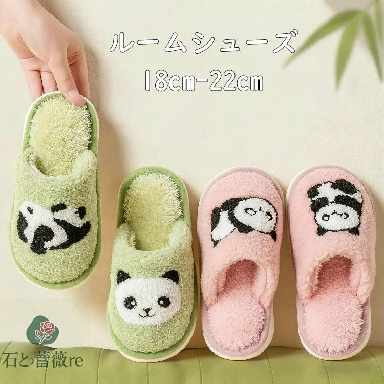 ルームシューズ 子供 もこもこ パンダ柄 可愛い スリッパ 冬 女の子 男の子 キッズ ルームシューズ かかとなし 室内履き サメ かわいい ルームスリッパ 冬用 室内 厚底 スリッパ 秋冬用 あったか 滑り止め モコモコ ふわふわ 軽い 静音 18cm 22cm