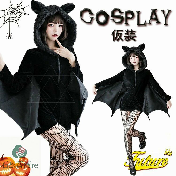 着ぐるみ マント 女の子 ハロウィーン衣装 ハロウィン 仮装 大人 レディース 魔女 コスプレ ハロウィン コスプレ 子供 コウモリ ヴァンパイア 魔法使い マジック ハロウィン おもしろ 仮装 中学生 高校生 舞台 発表会 パーティー アニメ コスチューム 変装 Halloween cosplay