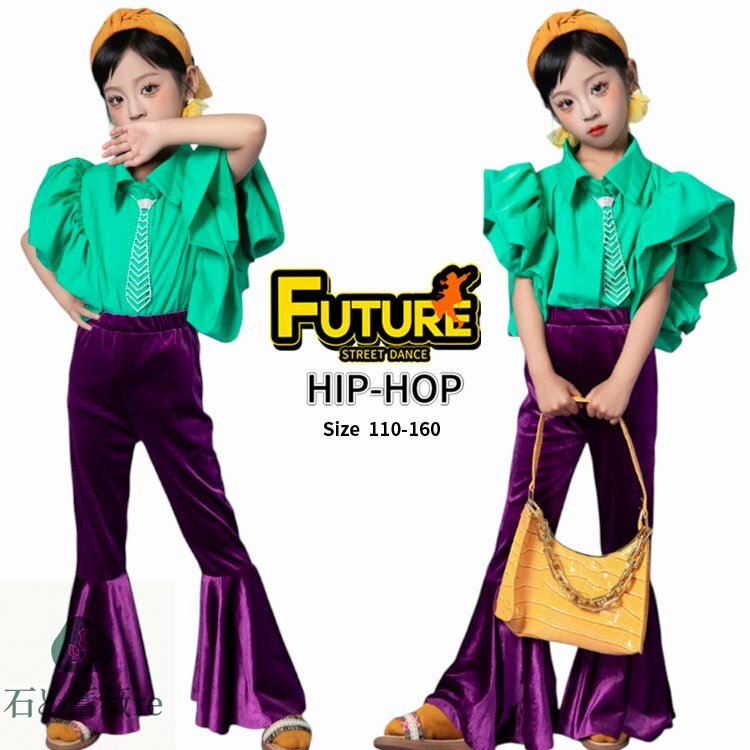紫 フレアパンツ グリーン シャツ キッズ ダンス 衣装 セットアップ 緑 トップス パンツ カッコイイ ヒップホップ ジュニア 女の子 ズボン 小学生 hiphop アイドル 衣装 ステージ衣装 ジャズダンス 練習着 子供 ダンスウェア 発表会 団体服 中学生 ステージ衣装