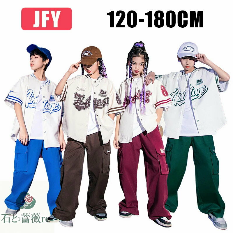 ★人気 ベースボールシャツ キッズダンス衣装 セットアップ 男の子 女の子 スタジャン ロングパンツ カ..