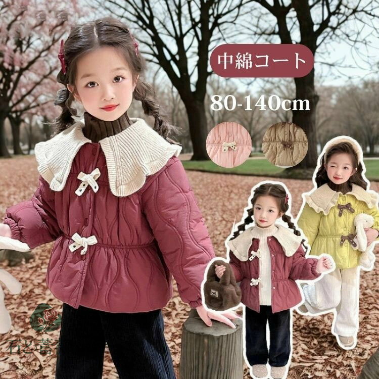 中綿 ジャケット リボン 子供服 ベビー 防寒 中綿コート 可愛い キッズ ジャケット コート 裏起毛 裏ボ..
