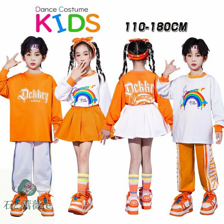 オレンジ 白 ホワイト トップス トレーナー 虹柄 レインボー柄 パンツ スカート キッズ ダンス セット..
