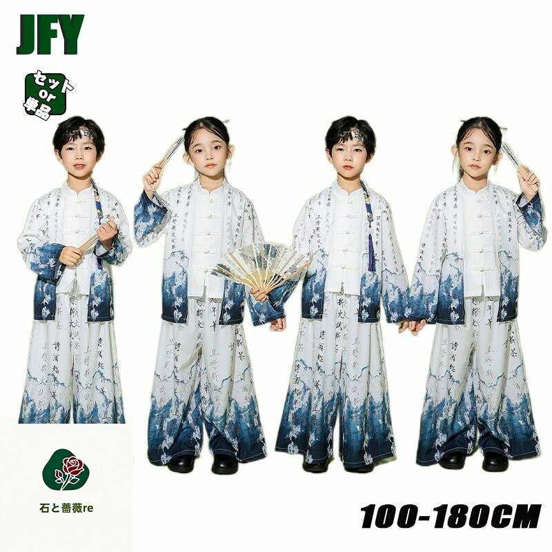 ★商品詳細 紺色 白 子供 ダンス 衣装 キッズ 中華風 トップス パンツ チャイナ風 セットアップ 男の子 女の子 和風 書道 文字柄 海柄 ギャル 華流 舞台 ステージ衣装 ジャズ ヒップホップ ダンスウェア 男女兼用 個性 学園祭 発表会 中華風 古典 ダンス 衣装 扇子 100-180cm 商品内容：セット 素材：ポリエステル モデル情報： 女の子　身長121CM　体重19KG　着用120 男の子　身長118CM　体重20KG　着用120 サイズ：ご参考の程 100　適用身長90-105cm　適用体重12-15kg 110　適用身長105-115cm　適用体重14-20kg 120　適用身長115-125cm　適用体重19-25kg 130　適用身長125-135cm　適用体重24-30kg 140　適用身長135-145cm　適用体重29-35kg 150　適用身長145-155cm　適用体重34-40kg 160　適用身長155-160cm　適用体重39-44kg 170　適用身長160-165cm　適用体重44-50kg 180　適用身長165-175cm　適用体重50-60kg 実寸は2-4cmの誤差がございます。 注意事項： ★お客様都合よりキャンセル希望の場合、出来るだけ注文から2営業日以内ご連絡お願い致します。 2営業日以降になると、取り寄せ手数料が発生する場合があり、ご了承お願いします。 （営業日時間　月曜〜土曜　9：00〜18：00） ★沖縄など離島地域、送料は1500円になります。 ★モニターの環境によって、実物と色見が多少異なる場合がございますのでご了承下さい。 ★大変恐れ入りますがご注文後に商品が品切れとなってしまった際には、 メールもしくは電話にてご連絡いたします。★商品詳細 紺色 白 子供 ダンス 衣装 キッズ 中華風 トップス パンツ チャイナ風 セットアップ 男の子 女の子 和風 書道 文字柄 海柄 ギャル 華流 舞台 ステージ衣装 ジャズ ヒップホップ ダンスウェア 男女兼用 個性 学園祭 発表会 中華風 古典 ダンス 衣装 扇子 100-180cm 商品内容：セット 素材：ポリエステル モデル情報： 女の子　身長121CM　体重19KG　着用120 男の子　身長118CM　体重20KG　着用120 サイズ：ご参考の程 100　適用身長90-105cm　適用体重12-15kg 110　適用身長105-115cm　適用体重14-20kg 120　適用身長115-125cm　適用体重19-25kg 130　適用身長125-135cm　適用体重24-30kg 140　適用身長135-145cm　適用体重29-35kg 150　適用身長145-155cm　適用体重34-40kg 160　適用身長155-160cm　適用体重39-44kg 170　適用身長160-165cm　適用体重44-50kg 180　適用身長165-175cm　適用体重50-60kg 実寸は2-4cmの誤差がございます。 注意事項： ★お客様都合よりキャンセル希望の場合、出来るだけ注文から2営業日以内ご連絡お願い致します。 2営業日以降になると、取り寄せ手数料が発生する場合があり、ご了承お願いします。 （営業日時間　月曜〜土曜　9：00〜18：00） ★沖縄など離島地域、送料は1500円になります。 ★モニターの環境によって、実物と色見が多少異なる場合がございますのでご了承下さい。 ★大変恐れ入りますがご注文後に商品が品切れとなってしまった際には、 メールもしくは電話にてご連絡いたします。