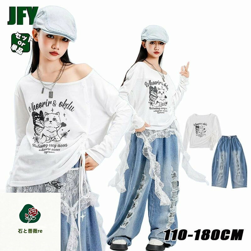 ★商品詳細 白 青 ホワイト ブルー トップス デニム ジーンズ ズボン キッズ ダンス衣装 上下セット ジーパン 韓国 jazz k-pop カジュアル 女の子 かっこいい ギャル かわいい 猫柄 蝶柄 ゆったり ヒップホップ ジャズ 演出 練習着 団体服 発表会 ダメージジーンズ デニム アイドル 商品内容：単品ORセット 素材：ポリエステル モデル情報：身長135CM　体重25KG　着用140 サイズ：ご参考の程 110　適用身長102-112cm　適用体重14-19kg 120　適用身長112-122cm　適用体重19-24kg 130　適用身長122-132cm　適用体重24-29kg 140　適用身長132-142cm　適用体重29-34kg 150　適用身長142-150cm　適用体重34-39kg 160　適用身長150-160cm　適用体重39-44kg 170　適用身長160-170cm　適用体重44-50kg 180　適用身長170-178cm　適用体重50-60kg 実寸は2-4cmの誤差がございます。 注意事項： ★お客様都合よりキャンセル希望の場合、出来るだけ注文から2営業日以内ご連絡お願い致します。 2営業日以降になると、取り寄せ手数料が発生する場合があり、ご了承お願いします。 （営業日時間　月曜〜土曜　9：00〜18：00） ★沖縄など離島地域、送料は1500円になります。 ★モニターの環境によって、実物と色見が多少異なる場合がございますのでご了承下さい。 ★大変恐れ入りますがご注文後に商品が品切れとなってしまった際には、 メールもしくは電話にてご連絡いたします。★商品詳細 白 青 ホワイト ブルー トップス デニム ジーンズ ズボン キッズ ダンス衣装 上下セット ジーパン 韓国 jazz k-pop カジュアル 女の子 かっこいい ギャル かわいい 猫柄 蝶柄 ゆったり ヒップホップ ジャズ 演出 練習着 団体服 発表会 ダメージジーンズ デニム アイドル 商品内容：単品ORセット 素材：ポリエステル モデル情報：身長135CM　体重25KG　着用140 サイズ：ご参考の程 110　適用身長102-112cm　適用体重14-19kg 120　適用身長112-122cm　適用体重19-24kg 130　適用身長122-132cm　適用体重24-29kg 140　適用身長132-142cm　適用体重29-34kg 150　適用身長142-150cm　適用体重34-39kg 160　適用身長150-160cm　適用体重39-44kg 170　適用身長160-170cm　適用体重44-50kg 180　適用身長170-178cm　適用体重50-60kg 実寸は2-4cmの誤差がございます。 注意事項： ★お客様都合よりキャンセル希望の場合、出来るだけ注文から2営業日以内ご連絡お願い致します。 2営業日以降になると、取り寄せ手数料が発生する場合があり、ご了承お願いします。 （営業日時間　月曜〜土曜　9：00〜18：00） ★沖縄など離島地域、送料は1500円になります。 ★モニターの環境によって、実物と色見が多少異なる場合がございますのでご了承下さい。 ★大変恐れ入りますがご注文後に商品が品切れとなってしまった際には、 メールもしくは電話にてご連絡いたします。