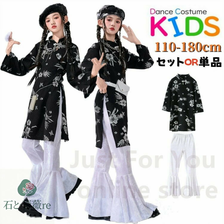 柄シャツ 中華風チャイナドレス 黒 フレアパンツ 白 キッズダンス セットアップ アイドル 衣装 k-pop j..