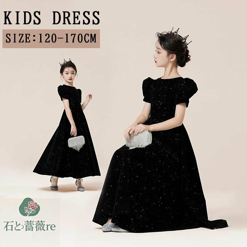 発表会 黒 ドレス 女の子 ピアノ 入学式 卒業式 ドレス ワンピース 子ども ドレス ロングドレス 発表会 ドレス ぴかぴか コンクール フォーマル ジュニア ドレス パフスリープ キッズ こども 中学生 高校生 結婚式 誕生日 フラワーガール 撮影 子供服 パーティドレス