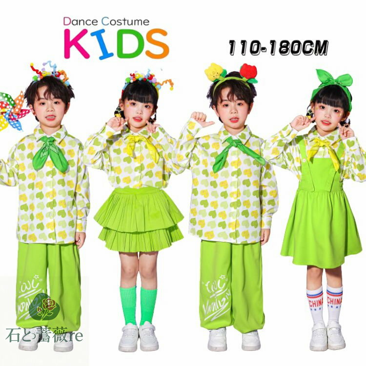 蛍光緑 グリーン トップス シャツ ハート柄 長パンツ スカート サロペットスカート キッズ ダンス セットアップ 韓国 k-pop ヒップホップ 男の子 女の子 ギャル アイドル かっこいい 長袖 子供服 ステージ衣装 jazz ジャズダンス 団体服 練習着 演出服 原宿系 110-180cm