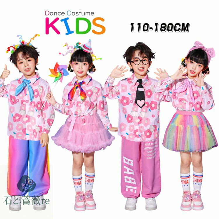 ピンク トップス シャツ 花柄シャツ 長パンツ スカート チュールスカート カラフル キッズ ダンス セッ..