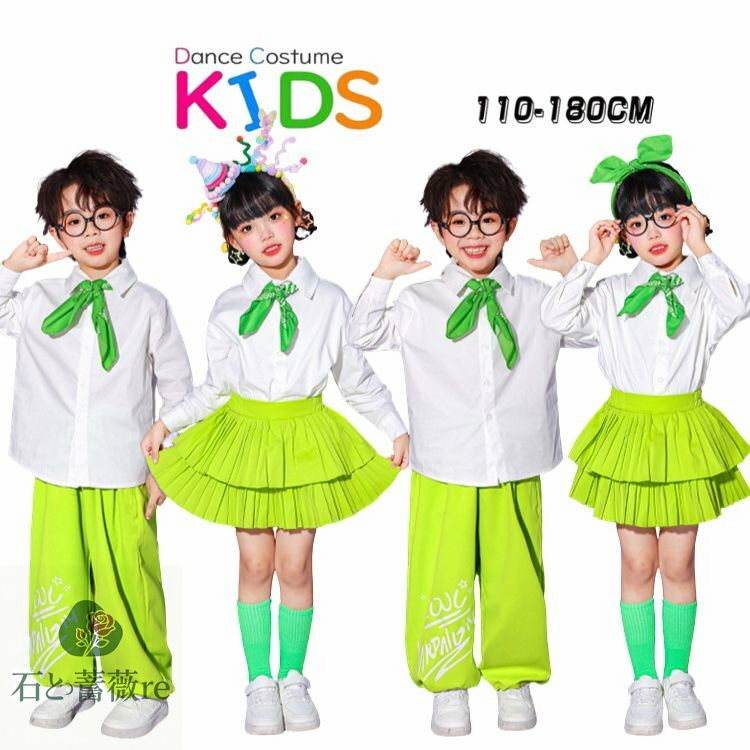 グリーン ホワイト 緑 白トップス シャツ 白シャツ 長パンツ ティアードスカート キッズ ダンス セット..
