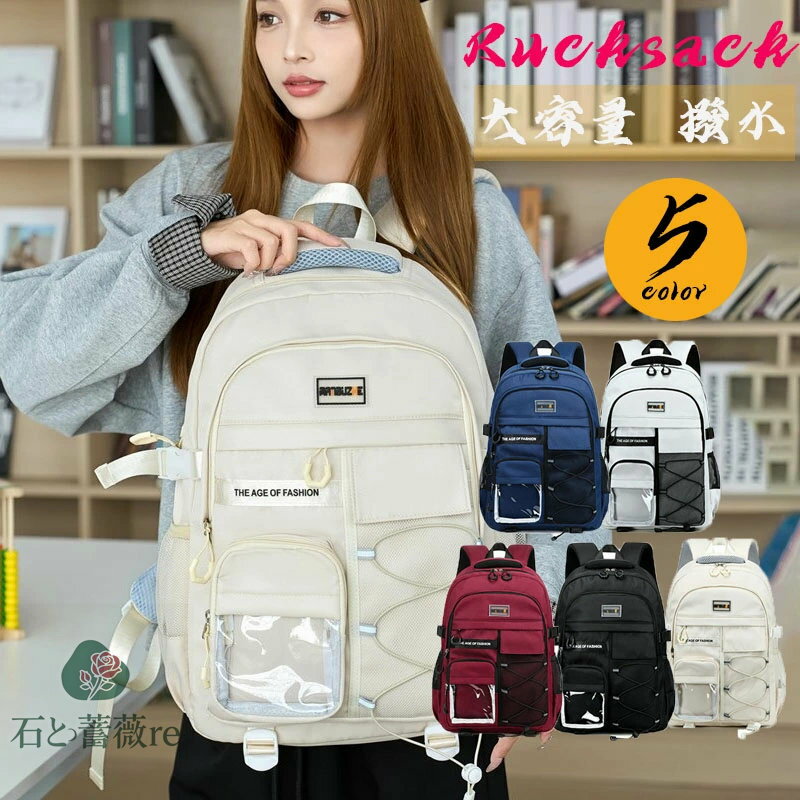 通学 リュック 女子 大学生 大容量 レディース メンズ リュックサック 軽量 多機能 通勤バッグ 弁当 収..