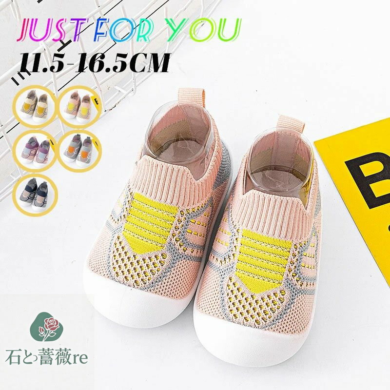 ファーストシューズ ベビーシューズ 子供靴 ベビー スニーカー シューズ 靴 夏 キッズ 春 メッシュ 靴 快適 男女兼用 可愛い 軽量 お出かけ 疲れない 滑り止め 履きやすい おしゃれ 11cm 12cm 13cm 14cm 15cm 16cm 柔らかい 通気性 幼稚園 ぺたんこローカット プレゼント