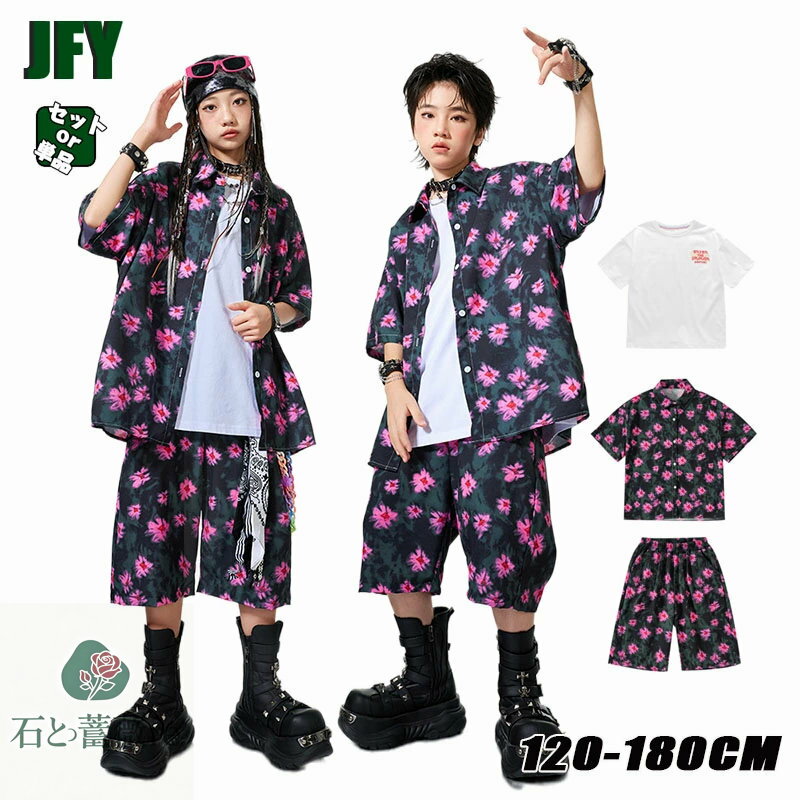 花柄 キッズ ダンス 衣装 シャツ パンツ セットアップ 白tシャツ カーゴパンツ トップス 白シャツ ハー..