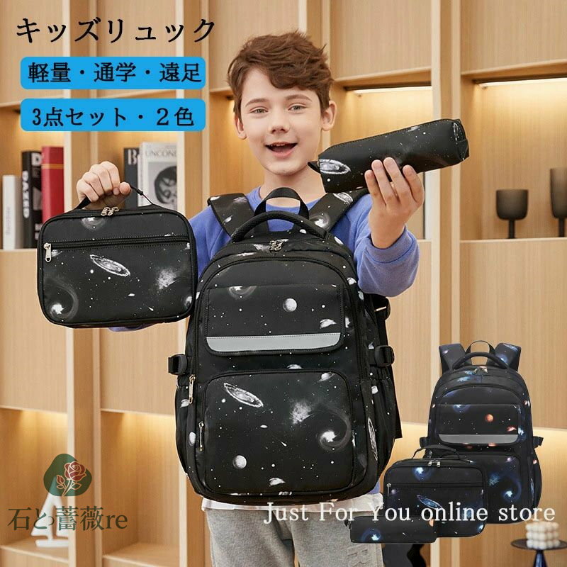 リュック 子供 リュックサック 大容量 軽量 通学 旅行 キッズ リュック 子供 3点セット ペンケース 弁..