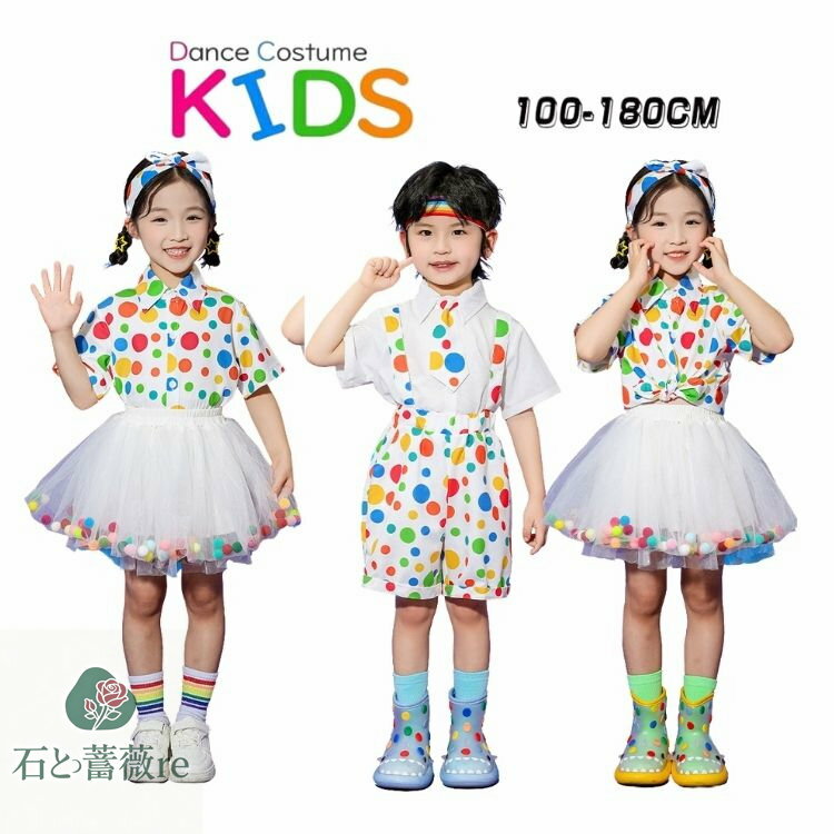 ホワイト 柄シャツ ドット柄 キッズダンス衣装 チアガール キッズ ダンス衣装 ギャル 女の子 男の子 子供服 可愛い 半袖 メッシュスカート サロペット 幼稚園 合唱団 応援団 発表会 舞台服 個性派 HIPHOP JAZZ K-POP 演出服 練習着 団体服 ステージ衣装 100-180cm