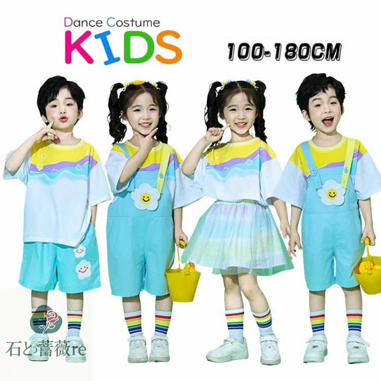ブルー ドーパミンカラー ミニスカート チアガール キッズ ダンス衣装 子供服 カジュアル 可愛い tシャツ 短パン サロペット ショーツ 女の子 男の子 ギャル HIPHOP JAZZ 幼稚園 合唱団 応援団 発表会 舞台服 個性派 K-POP 演出服 練習着 団体服 ステージ衣装 100-180cm