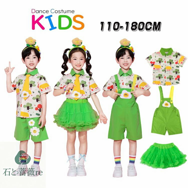 チアガール グリーン 柄シャツ ダンス衣装 キッズ 子供服 可愛い 半袖 シャツ トップス サロペット スカート 短パン ショーツ ミニスカート 女の子 男の子 HIPHOP JAZZ 幼稚園 運動会 応援団 発表会 舞台服 個性派 K-POP 演出服 練習着 団体服 ステージ衣装 110-180cm