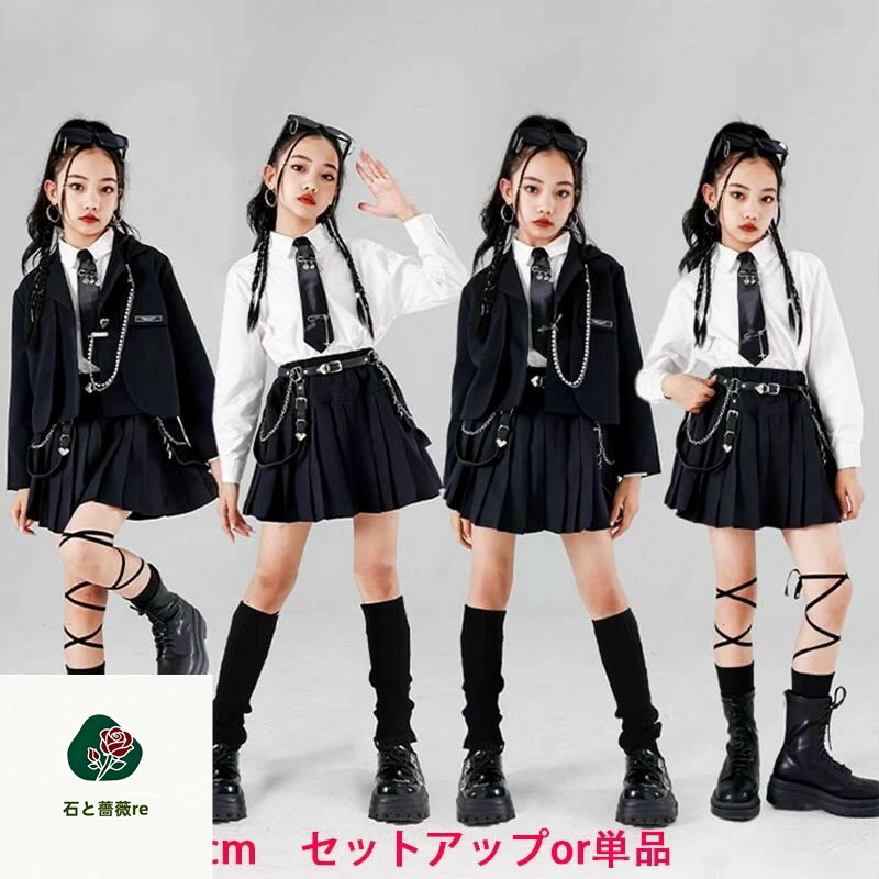 ★商品詳細 人気検索キーワード：キッズダンス ダンス衣装 キッズ 子供服 セットアップ 女の子 スカートセット ヒップホップ 黒 赤 制服風 スーツ 可愛い トップス 白 ガールズ 発表会 応援団 フォーマル シャツ ジャケット スカート 半袖 長袖 k-pop 子供衣装 ダンス衣装 チアガール ジャズ おしゃれ 演出服 素材：ポリエステル サイズ：ご参考の程 110　身長100-110cm　体重16-21kg 120　身長110-120cm　体重20-26kg 130　身長120-130cm　体重24-31kg 140　身長130-140cm　体重29-36kg 150　身長140-150cm　体重34-41kg 160　身長150-160cm　体重39-46kg 170　身長160-165cm　体重45-60kg 送料： ※沖縄離島地域追加送料1500円。 (複数注文した場合、当ストアからのメールを確認した後、ご入金お願いします。) ★注意事項 ■モデルに小物を使う場合がありますが、商品内容に含まれていないのでご了承してください。■お品物の色合いは撮影環境、PCパソコン画面の表示環境により、若干異なる場合がございますので予めご了承してください。★商品詳細 人気検索キーワード：キッズダンス ダンス衣装 キッズ 子供服 セットアップ 女の子 スカートセット ヒップホップ 黒 赤 制服風 スーツ 可愛い トップス 白 ガールズ 発表会 応援団 フォーマル シャツ ジャケット スカート 半袖 長袖 k-pop 子供衣装 ダンス衣装 チアガール ジャズ おしゃれ 演出服 素材：ポリエステル サイズ：ご参考の程 110　身長100-110cm　体重16-21kg 120　身長110-120cm　体重20-26kg 130　身長120-130cm　体重24-31kg 140　身長130-140cm　体重29-36kg 150　身長140-150cm　体重34-41kg 160　身長150-160cm　体重39-46kg 170　身長160-165cm　体重45-60kg 送料： ※沖縄離島地域追加送料1500円。 (複数注文した場合、当ストアからのメールを確認した後、ご入金お願いします。) ★注意事項 ■モデルに小物を使う場合がありますが、商品内容に含まれていないのでご了承してください。■お品物の色合いは撮影環境、PCパソコン画面の表示環境により、若干異なる場合がございますので予めご了承してください。