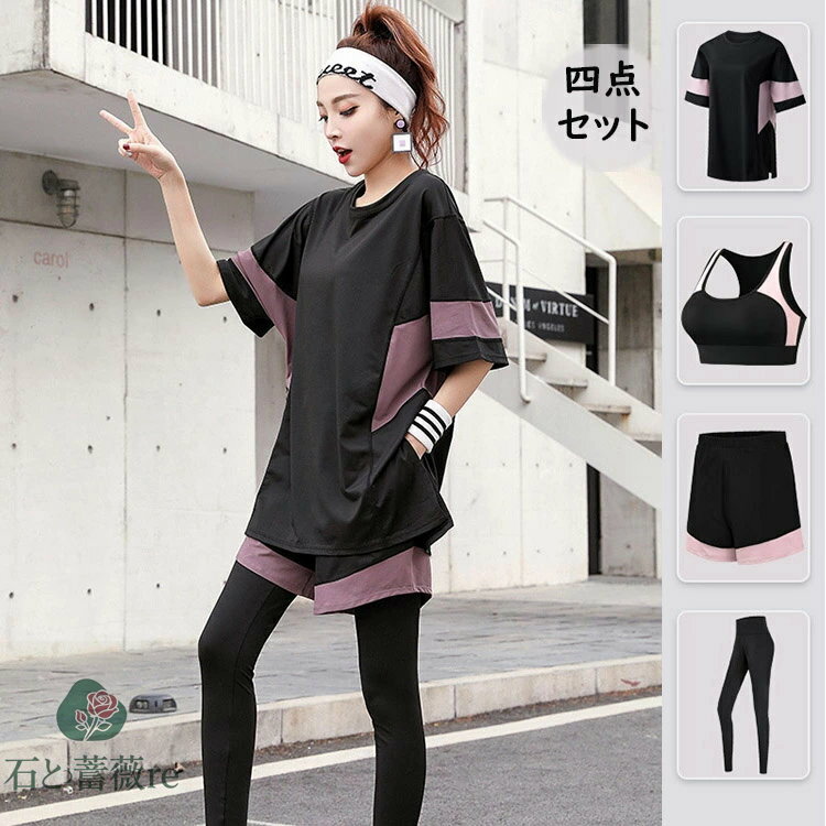 送料無料 スポーツウェア フィットネスウェア 4点セット レディース ヨガウェア大きいサイズ 上下セッ..