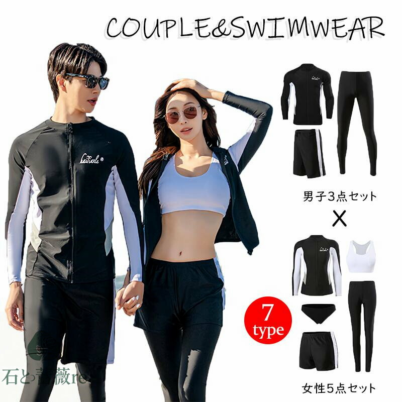 体型カバー 水着 レディース メンズ 長袖 長ズボン 3点セット 5点セット UVカット フィットネス水着 セパレート かわいい 大きいサイズタンキニ ショートパンツ レギンス ママ水着 20代 30代 40代 50代 カップル 恋人 露出控えめ 太もも お尻 お腹 カバーアップ 黒