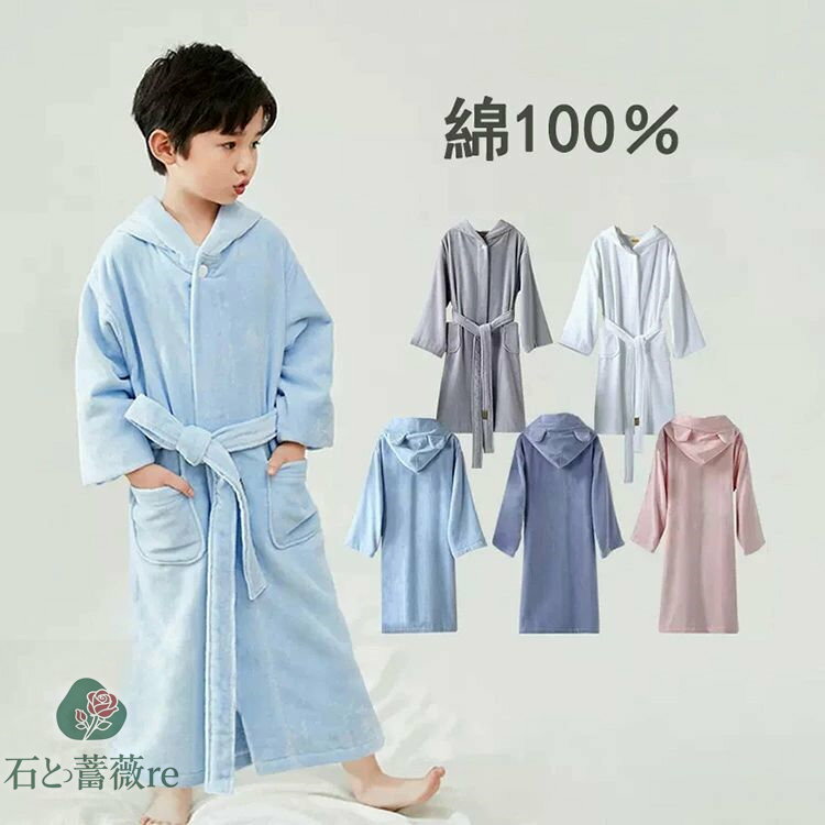 キッズ バスローブ パジャマ フード付き 100%綿 タオル地 ナイトローブ 子供 女の子 男の子 男女兼用 ..