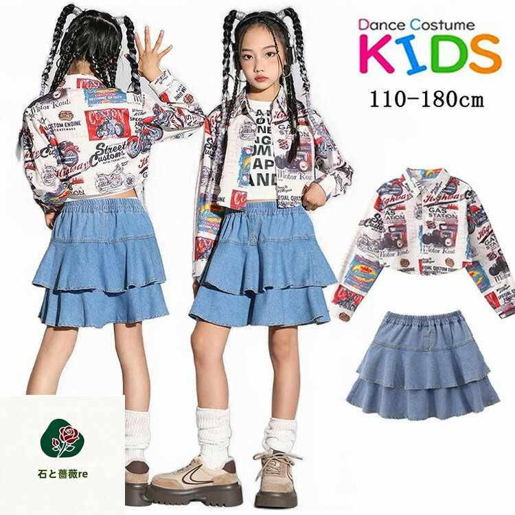 花柄 ホワイト シャツ キッズ ダンス衣装 子供服 女の子 長袖 トップス スカート セットアップ ヒップホップ トレーナー チアガール ジャズ キッズファッション hiphop K-POP 子供ダンス 韓国 舞台服 練習着 演出服 発表会 おしゃれ ゆったり 舞台効果抜群110〜180