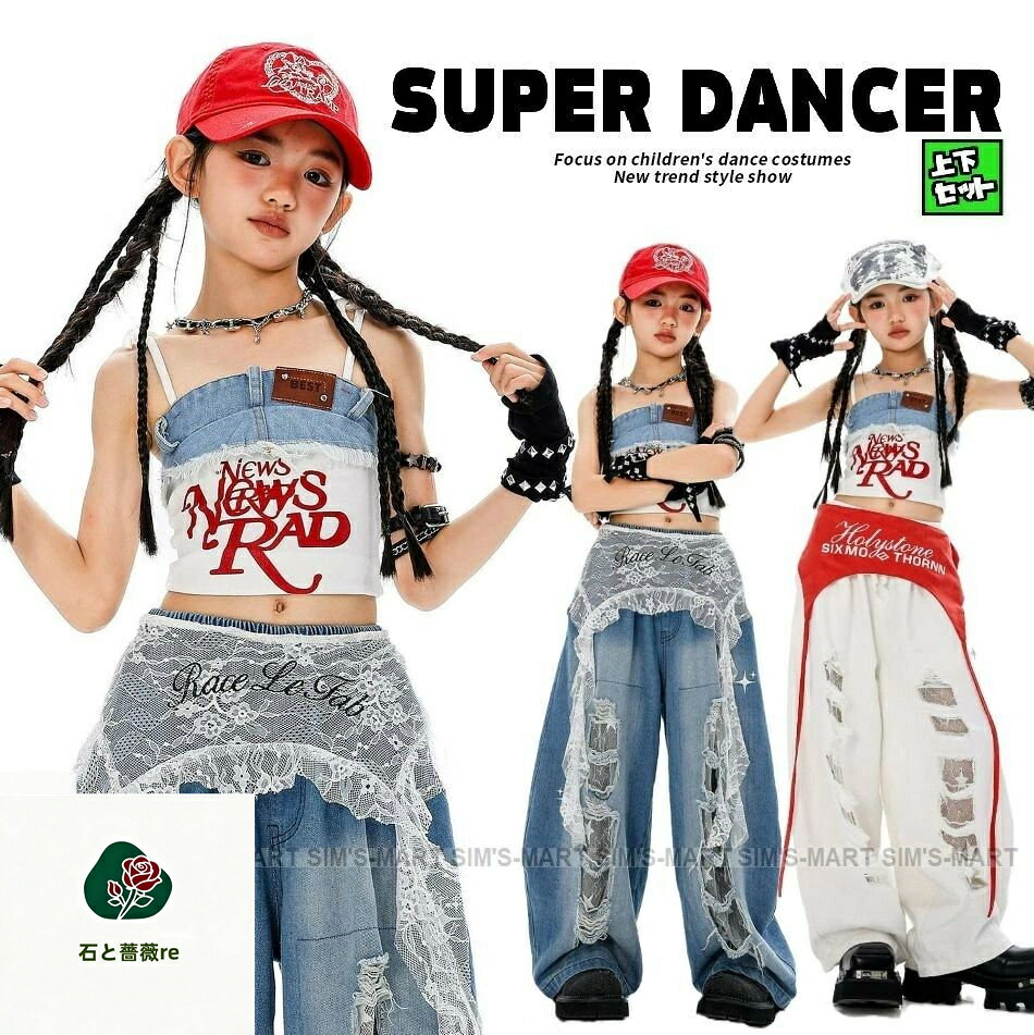 ・ガールズチームにおすすめの個性的で派手かわいいダンス衣装☆ ・セクシーにもキュートにも! ・ダンスの発表会やダンスコンテストなどのチーム衣装におすすめ！ ＜素材＞ 【 綿 】 ※ストレッチなし ※裏地なし ※ウエストゴム ※パンツ両サイドポケットあり ●こちらご注文受注後にメーカー発注商品となります。なるべく早くお届けできるよう努めておりますが、発送までにお日にちがかかりますのでご了承ください。（7〜12営業日以内に発送予定（土日祝除く）） お急ぎの場合は予めご使用予定日をご連絡お願いいたします。 ●多枚数、チーム単位でのご注文大歓迎!!! キッズダンス,ヒップホップ,HIPHOP,HIP HOP,K-POP,韓国,ガールズ,ダンスコンテスト,ダンス発表会,子供ダンス衣装,子供衣装,子供ダンス服,ダンスウェア,目立つ,派手,かっこいい,おしゃれ,オシャレ,ダンスファッション,ジーンズ,セットアップ,上下セット,ヘソ出し,へそ出し,腹出し,ショート丈トップス,セクシー,女の子,ジュニア,レディース,大人,110,120,130,140,150,160,170,180《関連商品》 ●衣装と一緒におすすめのグローブはこちら！ ●ダンス衣装におすすめ!!カラフルエクステの販売はこちら！ 海外製品について ●海外製品の為、日本製と比べ縫製や糸始末などが甘い場合がございます。検品を行い良品をお届けできるよう努めておりますが、通常の使用に問題ない範囲であれば現地での良品範囲内となり、不良品としての返品・交換には応じかねますので、あらかじめご了承下さい。 ●入荷時期や製造ロットにより色味、質感、仕様などが若干異なる場合がございます。 ●これらの点をご理解のうえ、その分、日本にはないデザイン性や機能性、安価でのお買い物をお楽しみいただければ幸いです。 メールについて ●当店ではご注文を頂いてから必ず翌営業日以内（土・日・祝日はお休み）に【ご注文承諾メール】をお送りさせていただいております。 ●当店からのメールが届かない場合、迷惑メール設定、または携帯の場合はドメイン指定受信拒否設定をされている場合がございます。 お手数ですが、【info@sims-mart.biz】のメールを受信できるよう設定をお願いします。 ●またメールが届かない場合は、受信可能なメールにて【info@sims-mart.biz】までお問合せくださいませ。 ・ガールズチームにおすすめの個性的で派手かわいいダンス衣装☆ ・セクシーにもキュートにも! ・ダンスの発表会やダンスコンテストなどのチーム衣装におすすめ！ ＜素材＞ 【 綿 】 ※ストレッチなし ※裏地なし ※ウエストゴム ※パンツ両サイドポケットあり ●こちらご注文受注後にメーカー発注商品となります。なるべく早くお届けできるよう努めておりますが、発送までにお日にちがかかりますのでご了承ください。（7〜12営業日以内に発送予定（土日祝除く）） お急ぎの場合は予めご使用予定日をご連絡お願いいたします。 ●多枚数、チーム単位でのご注文大歓迎!!! キッズダンス,ヒップホップ,HIPHOP,HIP HOP,K-POP,韓国,ガールズ,ダンスコンテスト,ダンス発表会,子供ダンス衣装,子供衣装,子供ダンス服,ダンスウェア,目立つ,派手,かっこいい,おしゃれ,オシャレ,ダンスファッション,ジーンズ,セットアップ,上下セット,ヘソ出し,へそ出し,腹出し,ショート丈トップス,セクシー,女の子,ジュニア,レディース,大人,110,120,130,140,150,160,170,180
