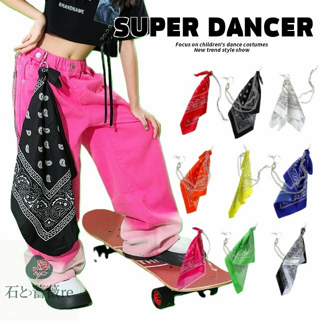 バンダナ チェーンベルト付き ダンス衣装 キッズ レディース ヒップホップ 衣装 ダンスファッション キ..