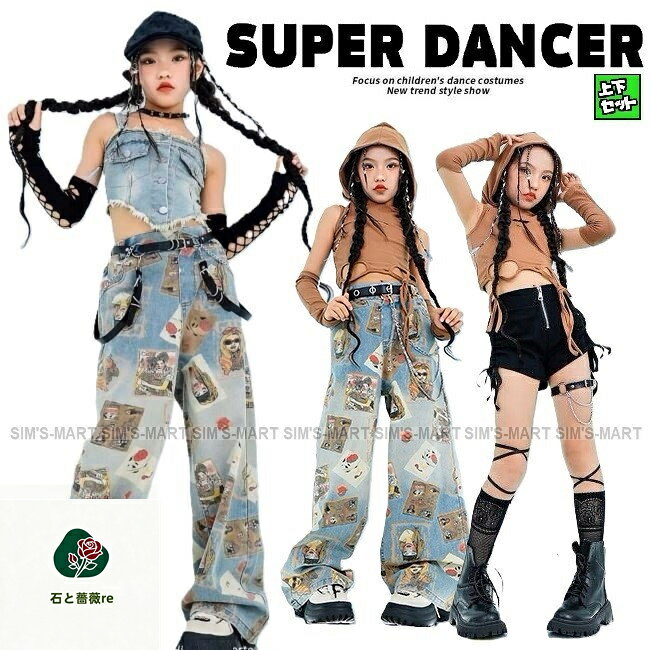 Rakuten - ヒップホップ ダンス衣装 ガールズ K-POP 韓国 キッズダンス衣装 セットアップ 派手 デニム トップス パンツ ダンスウェア 子供ダンス服