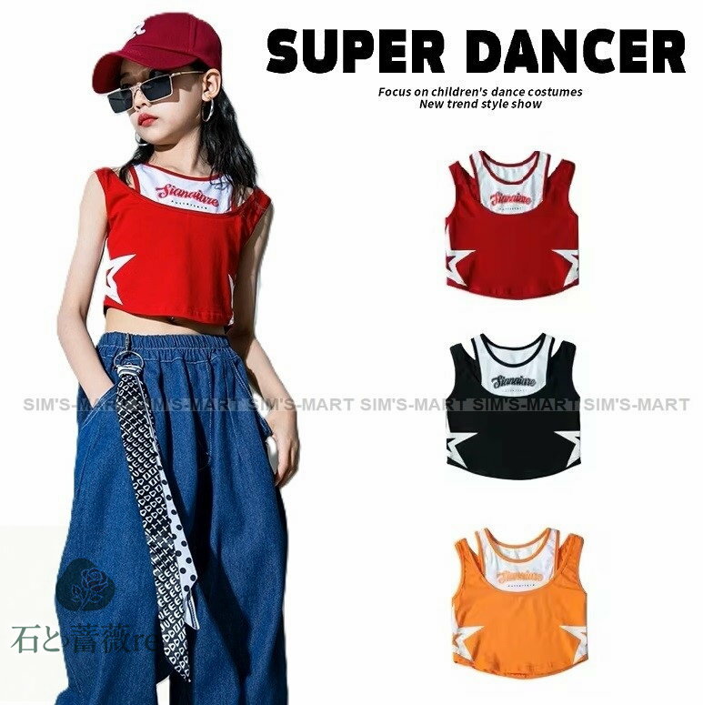 オフショルタンクトップ キッズ ダンス衣装 トップス ガールズ ヒップホップ ファッション 肩出し へそ..
